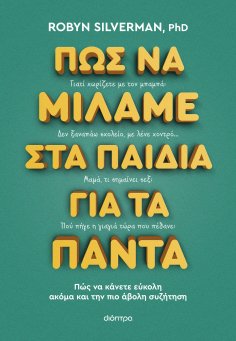 ebook: Πώς να μιλάμε στα παιδιά για τα πάντα