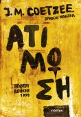 ebook: Ατίμωση