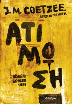 ebook: Ατίμωση