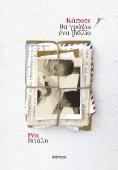 ebook: Κάποτε θα γράψω ένα βιβλίο