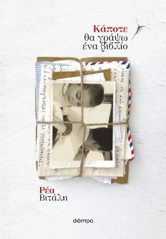 ebook: Κάποτε θα γράψω ένα βιβλίο