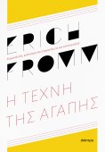 ebook: Η τέχνη της αγάπης