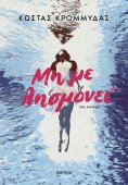 eBook: Μη με λησμόνει