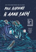 ebook: Η άλλη Εδέμ