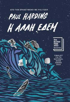 ebook: Η άλλη Εδέμ