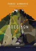 ebook: Ποσειδών