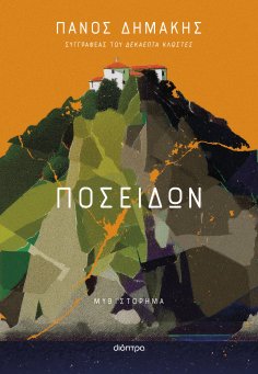 ebook: Ποσειδών