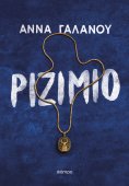 ebook: Ριζιμιό