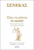 ebook: Πώς να κάνεις το σωστό