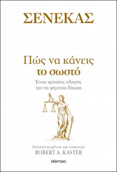 ebook: Πώς να κάνεις το σωστό