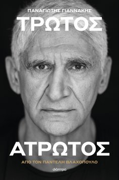 ebook: Παναγιώτης Γιαννάκης: Τρωτός άτρωτος