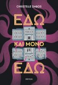 ebook: Εδώ και μόνο εδώ