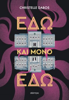 ebook: Εδώ και μόνο εδώ