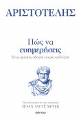 eBook: Πώς να ευημερήσεις