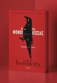 ebook: Οι φόνοι της Κίσσας - Συλλεκτική έκδοση
