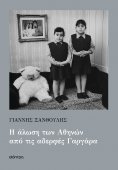 ebook: Η άλωση των Αθηνών από τις αδερφές Γαργάρα