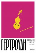 eBook: Γερτρούδη