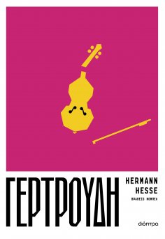 eBook: Γερτρούδη