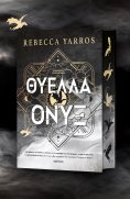 eBook: Θύελλα Όνυξ