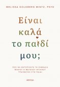 ebook: Είναι καλά το παιδί μου;
