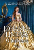 ebook: Ο διάδοχος