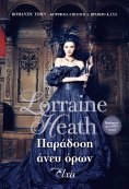 eBook: Παράδοση άνευ όρων