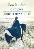 ebook: Όσα θυμάται ο έρωτας