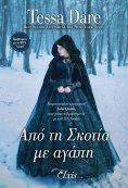 ebook: Από τη Σκοτία με αγάπη