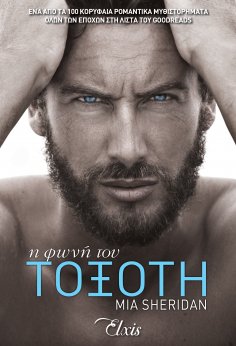 ebook: Η φωνή του τοξότη
