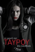 ebook: Η ορμή του ταύρου