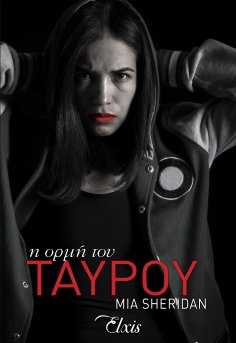 ebook: Η ορμή του ταύρου