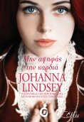 ebook: Μην αψηφάς την καρδιά