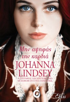 ebook: Μην αψηφάς την καρδιά