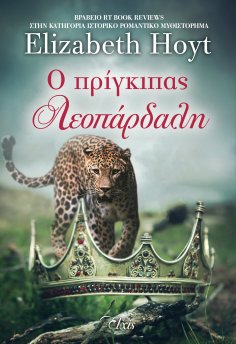 ebook: Ο πρίγκιπας λεοπάρδαλη