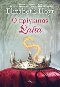 ebook: Ο πρίγκιπας σαΐτα