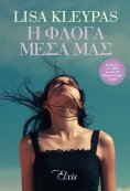 ebook: Η φλόγα μέσα μας