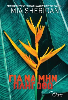 ebook: Για να μην πληγωθώ