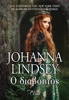 ebook: Ο διαβόητος