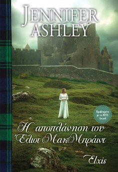 ebook: Η αποπλάνηση του Έλιοτ ΜακΜπράιντ