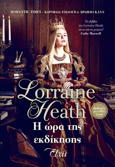 eBook: Η ώρα της εκδίκησης
