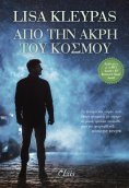 ebook: Από την άκρη του κόσμου