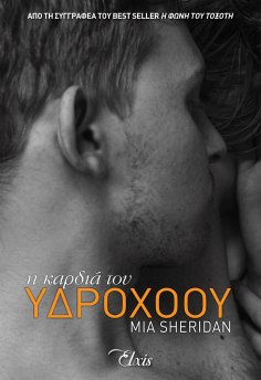 ebook: Η καρδιά του υδροχόου