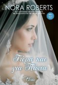 ebook: Τώρα και για πάντα
