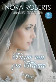 ebook: Τώρα και για πάντα