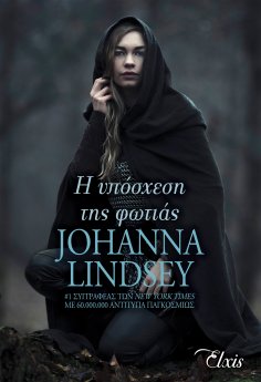 ebook: Η υπόσχεση της φωτιάς