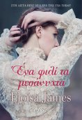 ebook: Ένα φιλί τα μεσάνυχτα