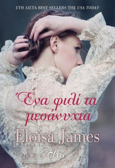 ebook: Ένα φιλί τα μεσάνυχτα