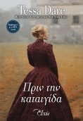 ebook: Πριν την καταιγίδα