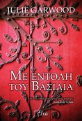 ebook: Με εντολή του βασιλιά