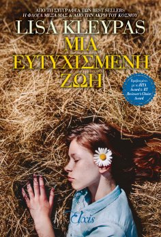 ebook: Μια ευτυχισμένη ζωή